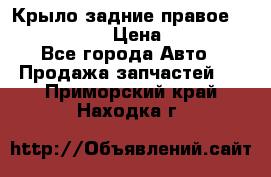 Крыло задние правое Touareg 2012  › Цена ­ 20 000 - Все города Авто » Продажа запчастей   . Приморский край,Находка г.